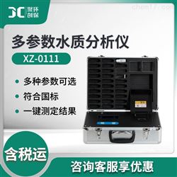 XZ-0111多参数水质分析仪（11项）