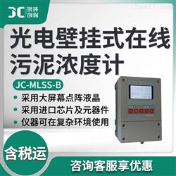 光电壁挂式在线污泥浓度计