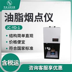 JC-YD-1食品油脂烟点仪