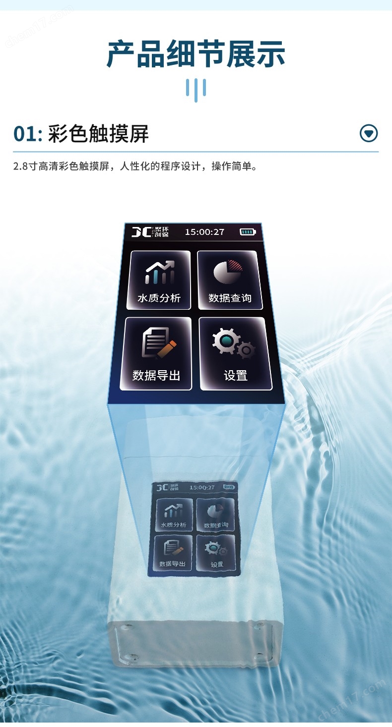 余氯检测仪 JC-YL型img3.jpg 余氯检测仪 JC-YL型img3.jpg