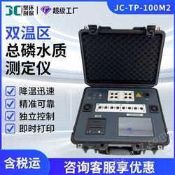 JC-TP-100M2便携式双温区总磷水质测定仪