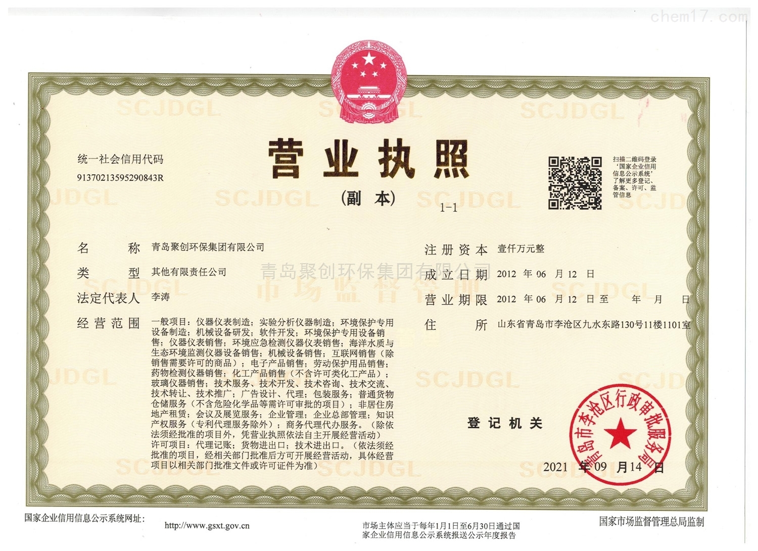 营业执照