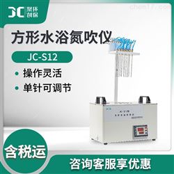 JC-S12/S24方形水浴氮吹仪